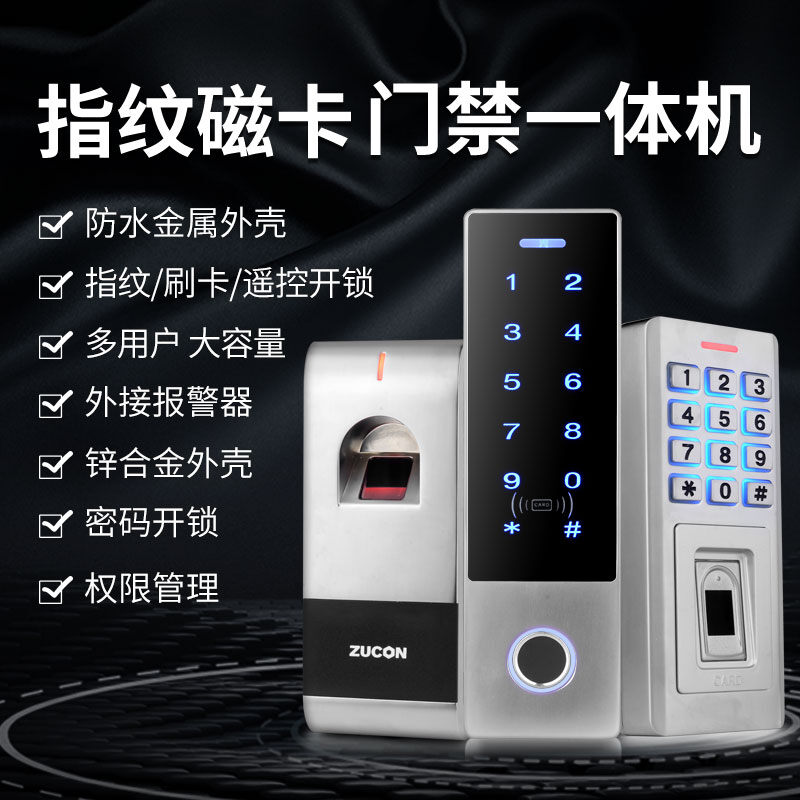 ZUCON祖程F31、F32、F33門禁系統(tǒng)一體機電磁鎖磁力鎖電子指紋刷卡門禁一體機