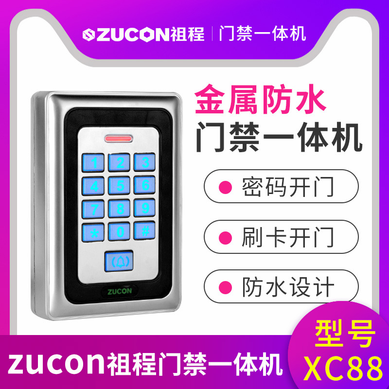ZUCON祖程XC88金屬門禁機一體機XC88室外防水門禁ID、IC讀頭