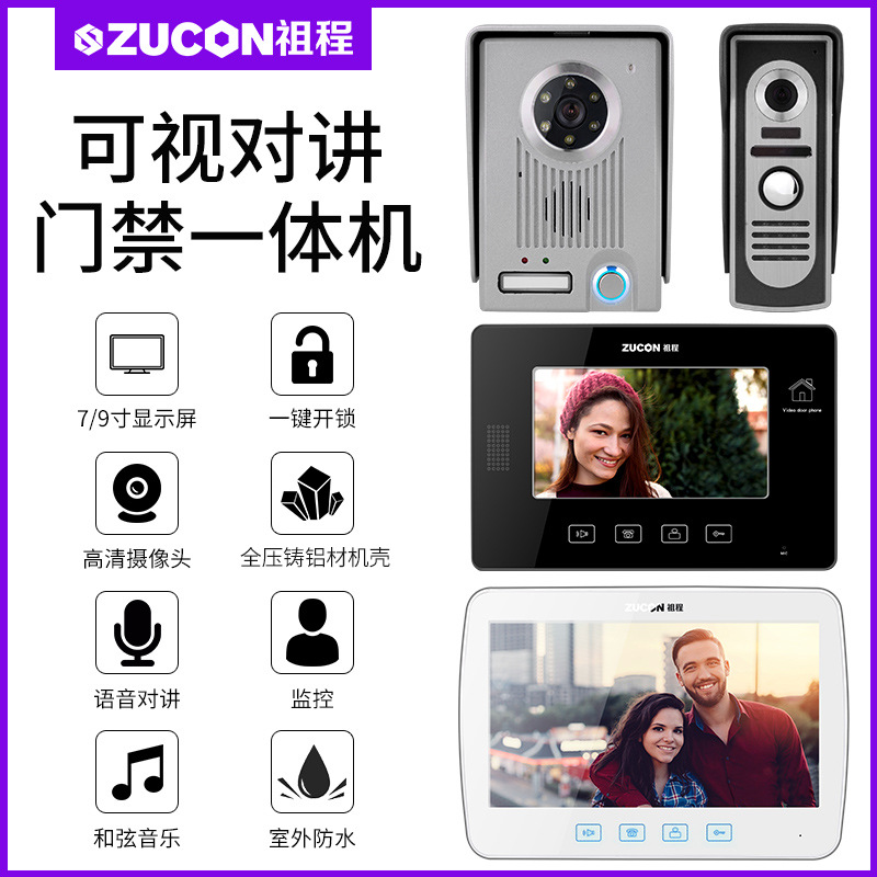 ZUCON祖程M10、M11別墅有線可視對講彩色高清夜視7寸10寸可視對講門鈴
