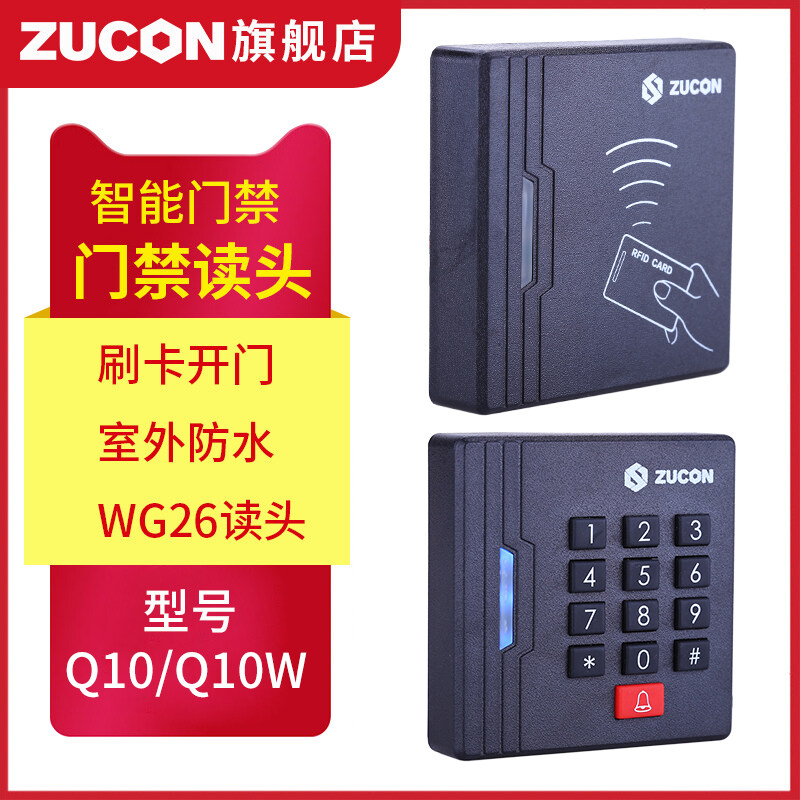 ZUCON祖程Q10、Q10W門禁讀頭門禁讀卡器IC、ID卡門禁讀頭門禁刷卡器WG26讀頭