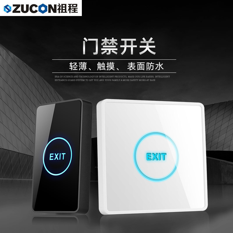 ZUCON祖程K80、K81門禁觸摸開關(guān) 出門開關(guān)開關(guān) 遠(yuǎn)程遙控電子開門器K81新款86型